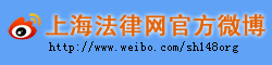 上海法律网官方微博